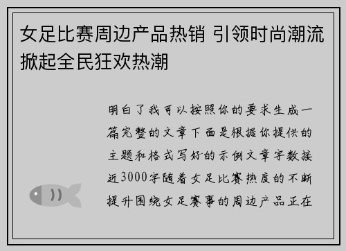 女足比赛周边产品热销 引领时尚潮流掀起全民狂欢热潮